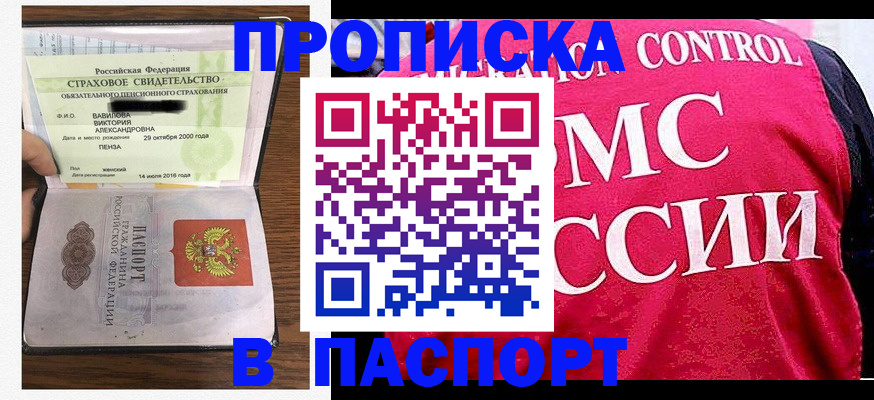прописка паспорт в Ревде