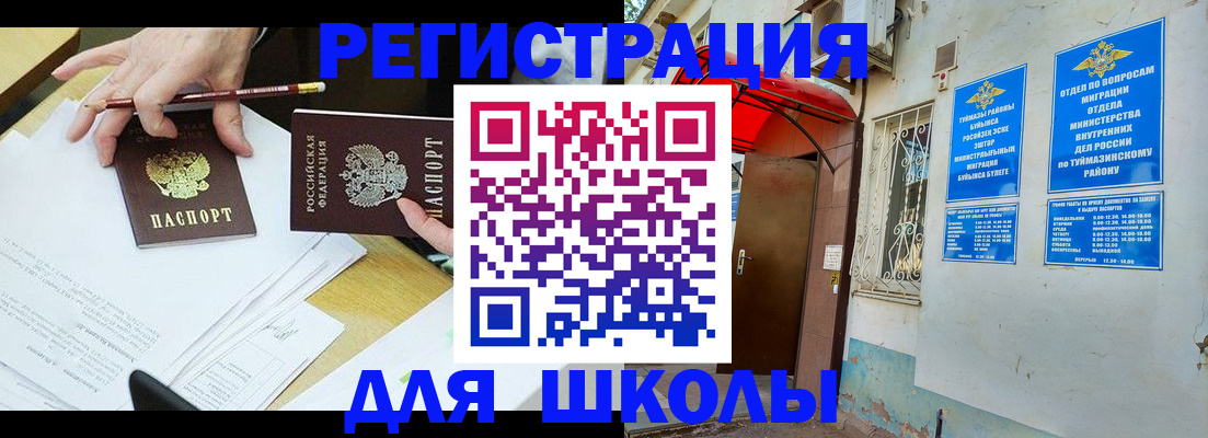 прописка 2025 в Ревде