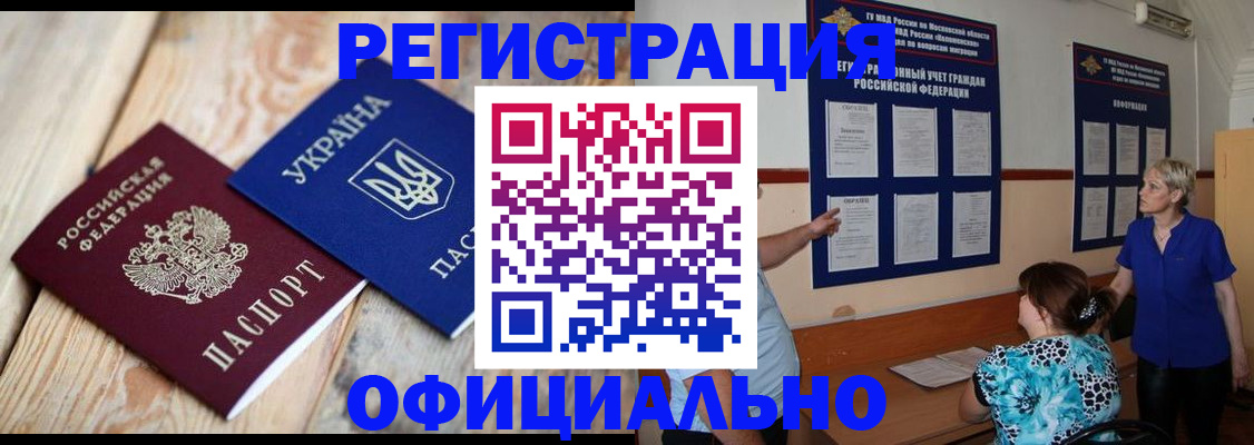 купить прописку в Ревде